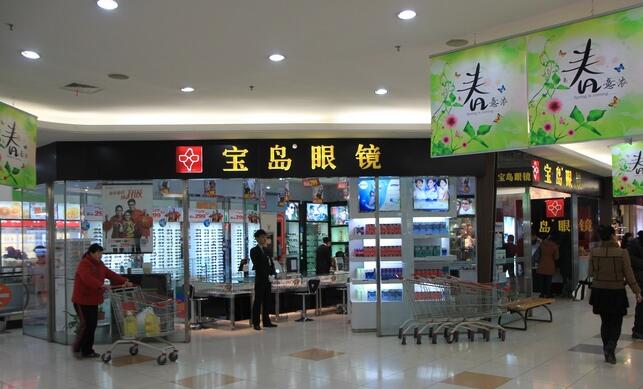 宝岛眼镜(宿迁大润发店) 门头