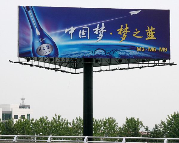 洋河梦之蓝立柱广告牌