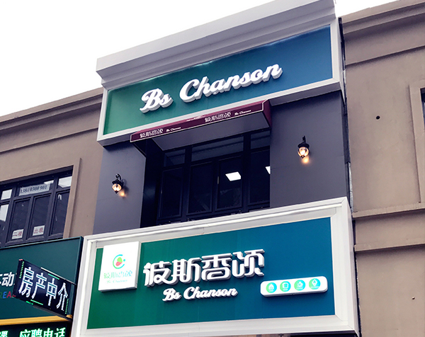 蛋糕店门头制作